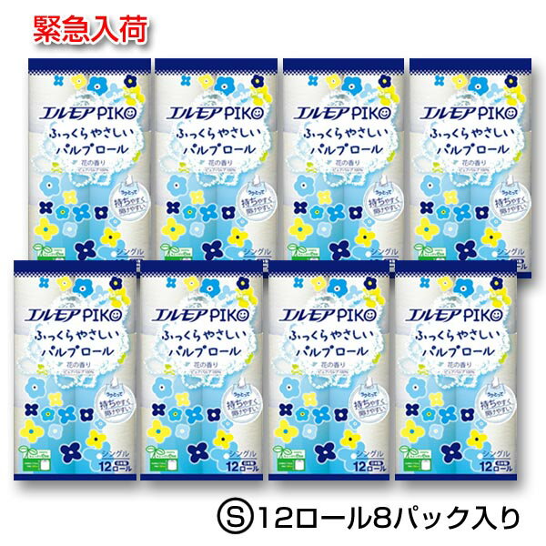 4971633162259 エルモア PIKO トイレットペーパー 花の香り 50m シングル 96ロール（12ロール×8パック）【カミ商事】【ポイント5倍】