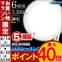【5年保証】シーリングライト 6畳 3300lm 調光 CL6D-5.0 アイリスオーヤマ 高機能 高