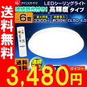 シーリングライト 6畳用 LEDシーリングライト 6畳 リモ...