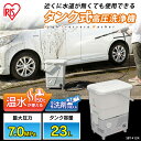 家庭用高圧洗浄機 タンク式高圧洗浄機 11点セット アイリス...