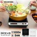 IHコンロ 1000W アイリスオーヤマ IHK-T36 ホワイト ブラック IHコンロ IHクッキングヒーター IH調理 調理 クッキング 電気コンロ 家電 台所 食卓 一人暮らし 安全 料理 加熱 食事 火力 鍋 ブラック 電気 テーブル 卓上 irispoint