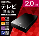 ハードディスク 外付け テレビ 2TB ハードディスク テレビ録画用 HD-IR2-V1 ブラック 送料無料 HDD 外付け テレビ 録画用 録画 縦置き 横置き 静音 LUCA ルカ レコーダー USB 連動 アイリスオーヤマ 録画ディスク 新生活 単身