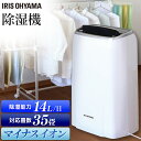 除湿機 アイリスオーヤマ 衣類乾燥除湿機 14L ホワイト アイリスオーヤマコンプレッサー 衣類乾燥機 ダイレクト乾燥 部屋干し 室内物干し 洗濯物 梅雨対策 乾燥 節電 タイマー付き ハンドル付き 梅雨