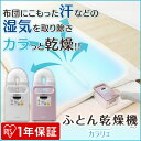 【送料無料】ふとん乾燥機 カラリエ アイリスオーヤ