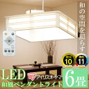 【あす楽対応】和室 照明 リモコン ペンダントライ