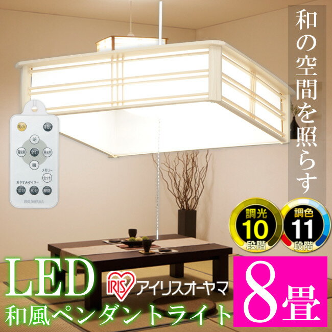 【あす楽対応】送料無料 ペンダントライト 和室 照明 led 和風照明 IRISOHYAM…...:akarie:10063452