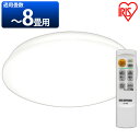 【在庫処分】LEDシーリングライト 8畳用 調色 KDCL8DL アイリスオーヤマ シーリングライト LED 節電 省エネ 新生活 照明 シンプル シンプル照明【送料無料】【★2】【買】【アウトレット】