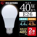【あす楽】【2個セット】LED電球 広配光タイプ 昼白色相当・電球色相当(485lm)LDA4N-G-4T22P・LDA5L-G-4T22P アイリスオーヤマ 【★2】