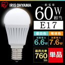 【あす楽】LED電球 E17 60W相当 760lm 小形電球 広配光電球色・昼白色 LDA8L-G・LDA7N-G アイリスオーヤマ電球 LED 照明 インテリア 小型 長寿命 省エネ 17口金IRISOHYAMA 密閉型器具対応 LED照明【★2】