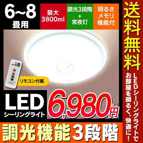 LEDシーリングライト3段階調光・メーカー1年保証付き！CL8N-E1P(〜8畳対応/一体型/3800lm/調光)《ECOLUXエコルクスシーリングライトLDHCL3560N-EF1/LDHCL3565N-EO1/CL8N-E1》 ライト/照明/天井照明/明かり/家庭用/室内照明 税込1,500円以上で送料無料！本日最大ポイント10倍♪