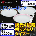 LEDシーリングライト6畳用/当店オリジナル/10年間交換不要/メーカー1年保証〔4.5?6畳対応/3200lm/4段階調光/明りメモリ/おやすみタイマー〕HS-6N-W-Cブラウン/HS-6N-W-Aブルー/HS-6N-W-Pピンク【送料無料_spsp1304】【RCP】【201305ap_ho】【02P02jun13】【0628ap_ho】