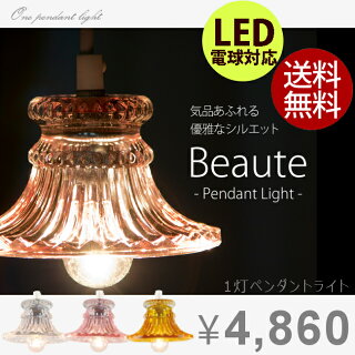 【TC】ボーテペンダントライトCC-40275・CC-40276・CC-40277Clear・Pink・Amberキシマ1灯式レトロペンダントダイニング天井照明北欧アンティークモダンおしゃれナチュラル西洋デザイン【B】【kishima】【NGL】