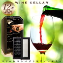 ワインセラー 家庭用 12本 APWC-35C 送料無料 ワインセラー 12本 温度設定 ワインクーラー 日本酒セラー ワイン冷蔵庫 ワイン収納 おしゃれ デザイン インテリア ミラーガラス 1ドア ペルチェ冷却方式 UVカットシンプル 父の日【D】