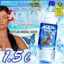 ショッピング海外 【送料無料】AQUA PACIFIC 1.5L×12本 PET アクアパシフィック【D】【ミネラルウォーター ペットボトル 飲料水 海外名水】