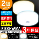 【あす楽対応】シーリングライト led【2個セット】人感センサー付小型LEDシーリングライトト 750・700lm 天井 洗面所 照明 コンパクト 廊下 階段 アイリスオーヤマ CL7LMS-E・CL7NMS-E 電球色・昼白色【送料無料】【★2】