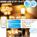 センサーライト 屋内 IRISOHYAMA 乾電池式LEDセンサーライト BSL-10L ホワイト【アイリスオーヤマ 防災 防犯 室内 廊下 階段 足元】【★2】【送料無料】