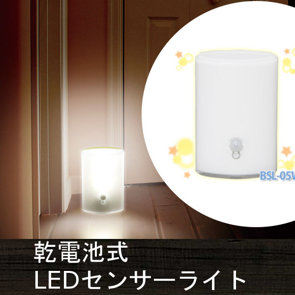 《タイムセール》乾電池式LEDセンサーライト BSL-05W ホワイト【アイリスオーヤマ】…...:akarie:10025518