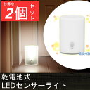 センサーライト 屋内【2個セット】LEDセンサーライト BSL-05W ホワイト【アイリスオーヤマ 防災 防犯 室内 廊下 階段 足元】【★2】
