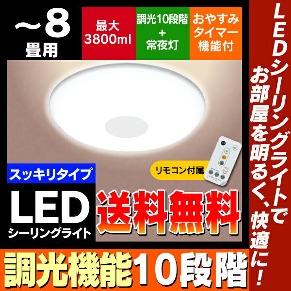 ≪タイムセール≫コンパクト★LEDシーリングライト　CL8D-SGEアイリスオーヤマ KDYS税込5,000円以上で送料無料！本日最大ポイント10倍♪