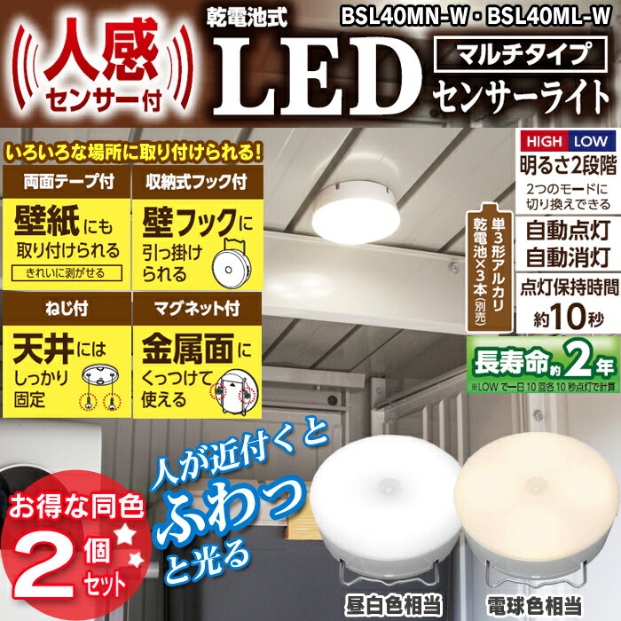 センサーライト 屋内 ≪お買得！同色2個セット≫ 乾電池式屋内センサーライト IRISOH…...:akarie:10062399