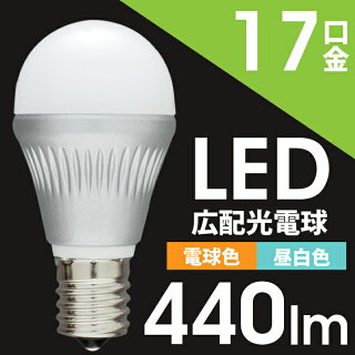 アイリスオーヤマLED電球小形広配光昼白色・電球色440lmLDA6N-G-E17-V1・LDA6L-G-E17-V1