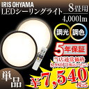 【5年保証】LEDシーリングライト 8畳 4000lm 調光調色 CL8DL-5.0WF アイリスオーヤマ ウッドフレーム 木枠 木目調 ウッド 木 北欧 リモコン付 おしゃれ LED 明るい 和室 リビング ダイニング 照明 ライト タイマー 留守番機能 節電 省エネ【あす楽】【送料無料】
