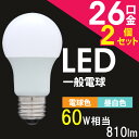【あす楽】【2個セット】LED電球 E26 60W相当 810lm 広配光昼白色・電球色 LDA7N-G-6T3・LDA9L-G-6T3 アイリスオーヤマ電球 LED 照明 E26口金 一般電球 長寿命 省エネ 密閉型器具対応【★2】