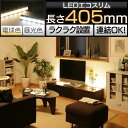 【led 蛍光灯】LEDエコスリム405mm【直管 ライト ...