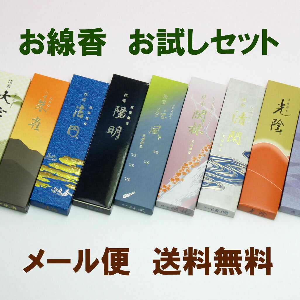 【お線香・香り】　玉初堂　線香お試しセット　好きな銘柄5種選べる　線香筒付き　メール便　送料無料日本製　（香り・線香・お香・御供え・お仏壇・お試し）　【包装・熨斗かけ不可】【2sp_120720_a】