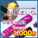 ろうそく 蝋燭 線香 ◆お墓まいり(火種付線香)7個セット◆【お線香】富嶽堂 日本製【お線香・線香・お墓参り・おはかまいり・墓参】【10P03Dec16】【メール便発送商品】【お試し】【マラソン201602_1000円】
