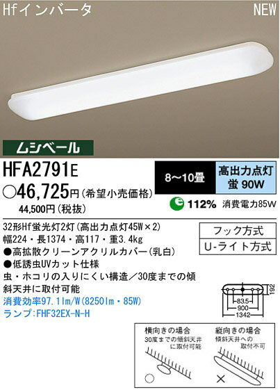 パナソニック電工キッチンライトHFA2791E