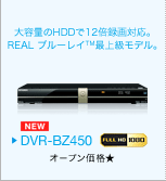 三菱電機　MITSUBISHI　HDD内臓　ブルーレイディスクレコーダー　DVR-BZ450