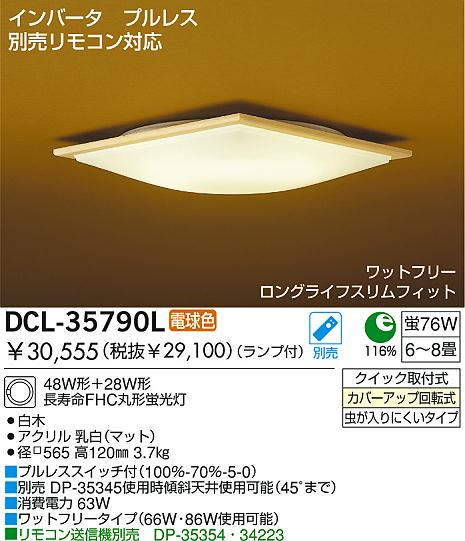 蛍光灯シーリング (6〜8畳) 48W形+28W形 長寿命FHC電球色 丸形蛍光灯 DCL-35790L ダイコー 照明器具(DDS)