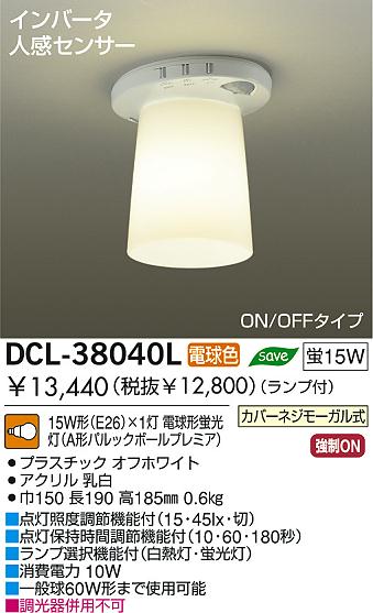 人感センサー付蛍光灯小型シーリング 15W形(E26)×1灯 電球色 電球形蛍光灯（A形パルックボールプレミア） DCL-38040L ダイコー 照明器具(DDS)