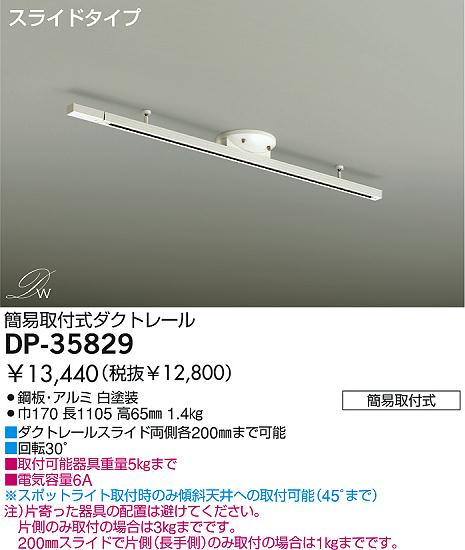簡易取付式ダクトレール DP-35829 ダイコー 照明器具(DDS)