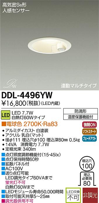 【楽天市場】DDL-4496YW 人感センサー付LEDダウンライト LED 7.7W 電球色 大光電機 【DDS】 照明器具【RCP】：照明