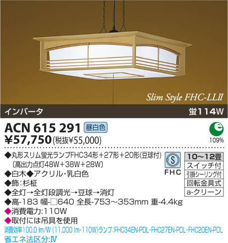 和風蛍光灯ペンダント (10〜12畳) 蛍光灯（昼白色） ACN615291 コイズミ 照明器具(KA)