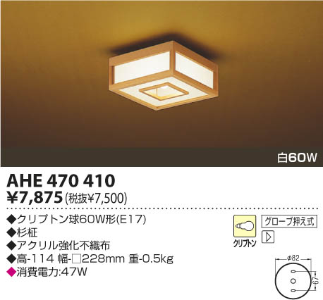 和風白熱灯シーリング 白熱灯 AHE470410 コイズミ 照明器具(KA)