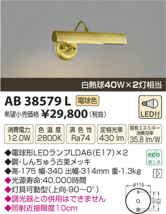 AB38579L ピクチャーライト LED（電球色） コイズミ照明 (KA) 照明器具...:akariyasan:10123433