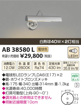 AB38580L ピクチャーライト LED（電球色） コイズミ照明 (KA) 照明器具...:akariyasan:10123434