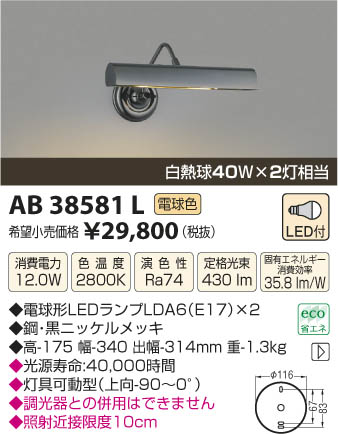 AB38581L ピクチャーライト LED（電球色） コイズミ照明 (KA) 照明器具...:akariyasan:10123435