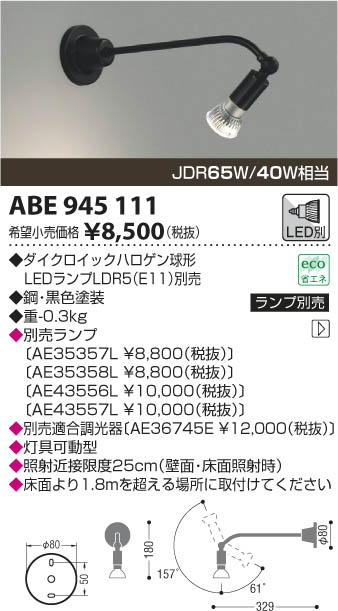 ABE945111 ピクチャーライト(ランプ別売) コイズミ照明 (KA) 照明器具...:akariyasan:10123442