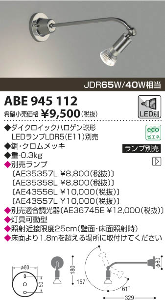 ABE945112 ピクチャーライト(ランプ別売) コイズミ照明 (KA) 照明器具...:akariyasan:10123443