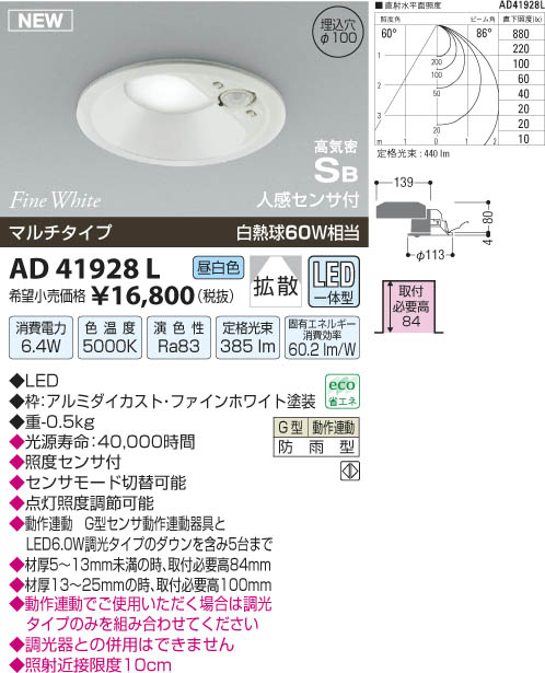 AD41928L 人感センサ付防雨型ダウンライト(屋内屋外兼用) LED（昼白色） コイズ…...:akariyasan:10139252