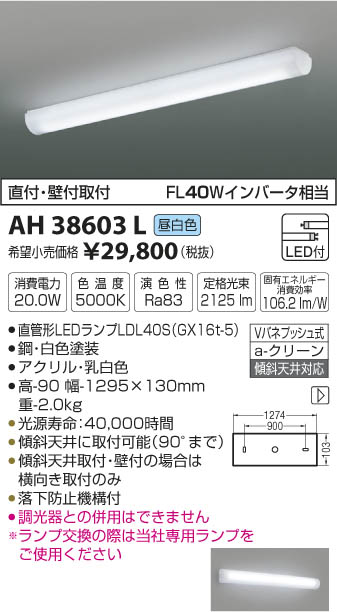 AH38603L キッチンライト(ランプタイプ) LED（昼白色） コイズミ照明 (KA)…...:akariyasan:10115401