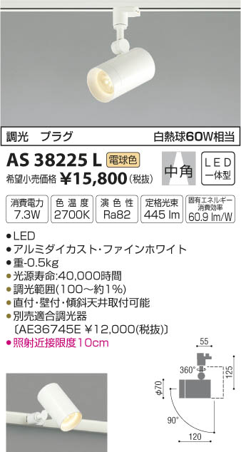 AS38225L スポットライト(プラグ)・レール専用 LED（電球色） コイズミ照明 (…...:akariyasan:10114510