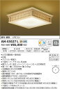 AH43027L 和風シーリング (〜12畳) LED(電球色+昼光色) コイズミ照明 (KA) 照明器具