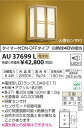 AU37699L 人感センサ付和風玄関灯 LED(電球色) コイズミ(KP) 照明器具