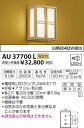 AU37700L 和風玄関灯 LED(電球色) コイズミ(KP) 照明器具