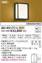 AU45171L 和風玄関灯 LED(電球色) コイズミ(KP) 照明器具